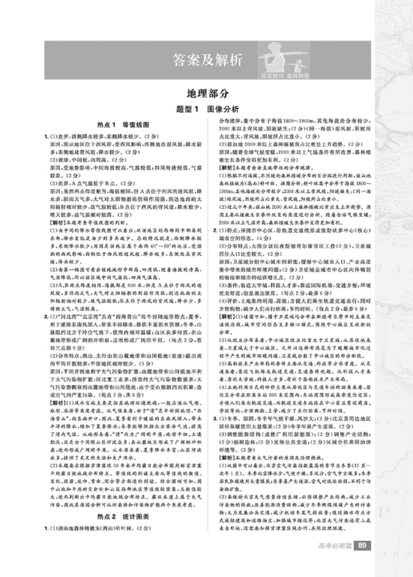 2019高考必刷题分题型强化文综非选择题参考答案