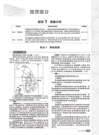 2019高考必刷题分题型强化文综非选择题参考答案