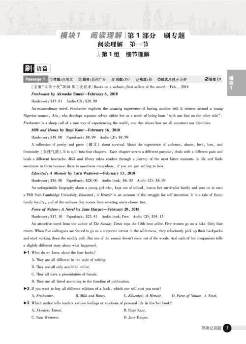 2019版高考必刷题英语合订本参考答案