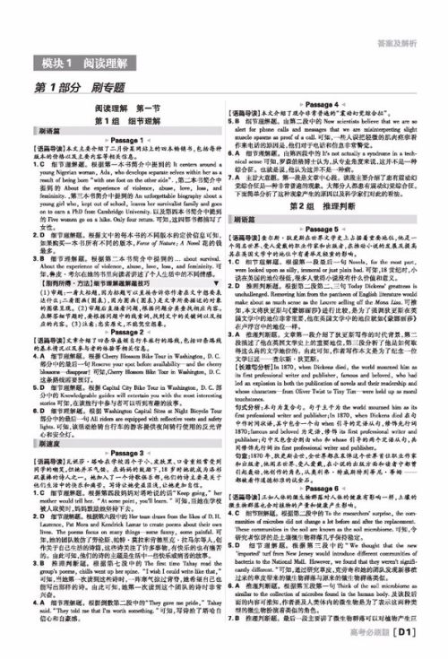 2019版高考必刷题英语合订本参考答案