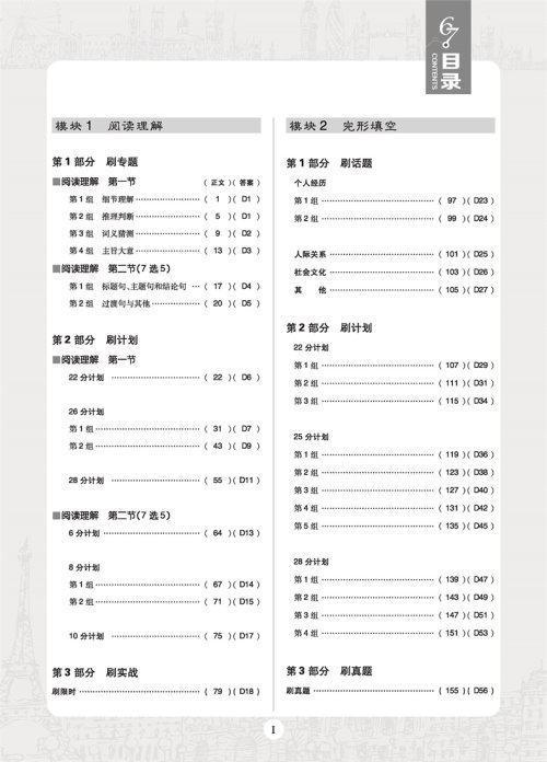 2019版高考必刷题英语合订本参考答案