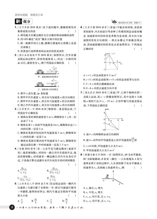 2019高考必刷题物理合订本参考答案