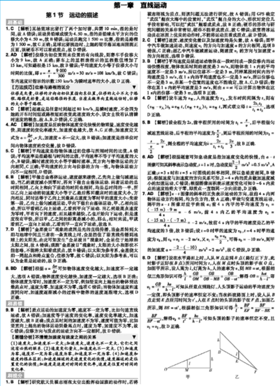 2019高考必刷题物理合订本参考答案