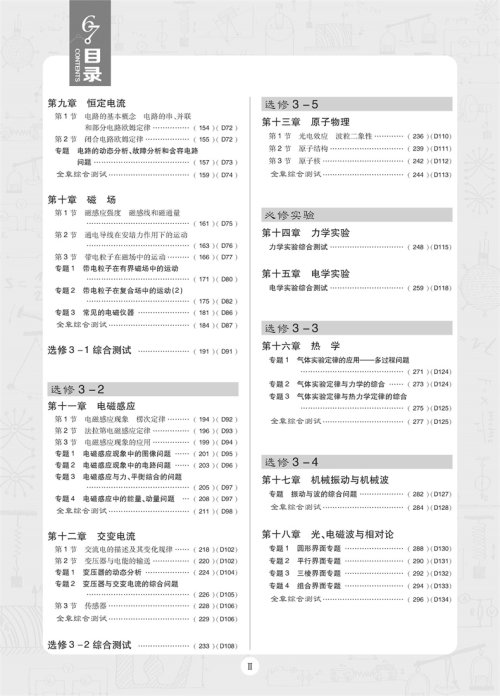 2019高考必刷题物理合订本参考答案