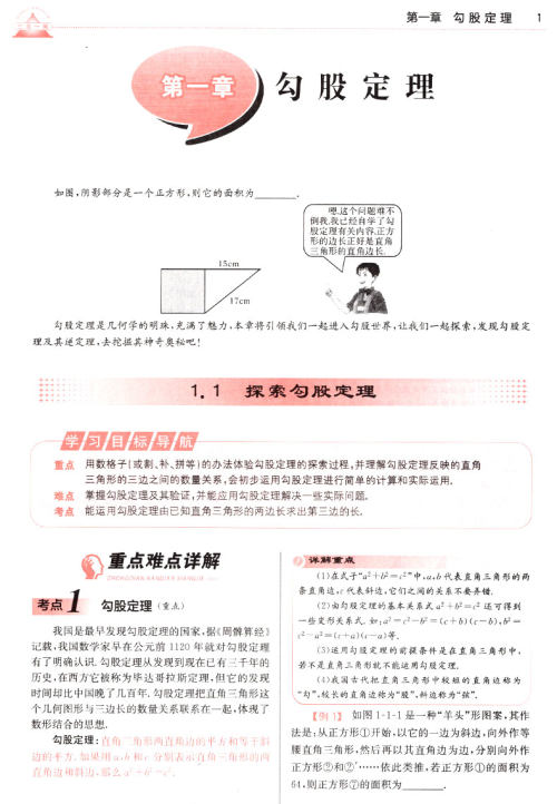 2019年北师版三点一测优等生专用八年级数学上册参考答案 2019年北师版三点一测优等生专用八年级数学上册参考答案