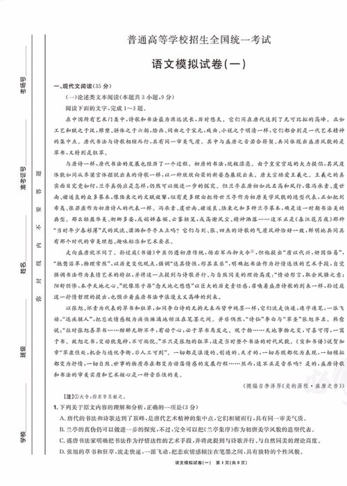 2019新课标全国卷一高考必刷卷信息12套语文参考答案