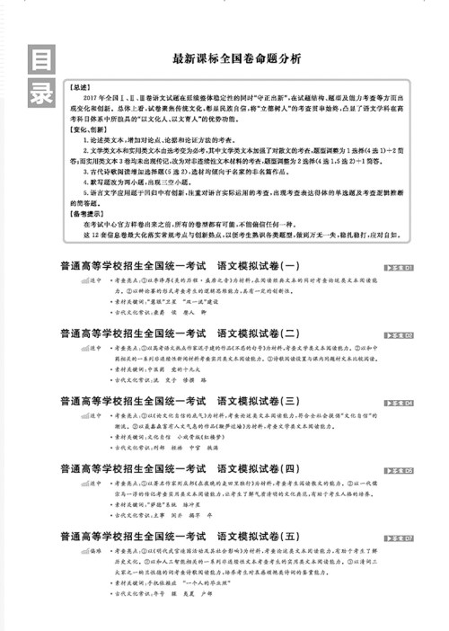 2019新课标全国卷一高考必刷卷信息12套语文参考答案