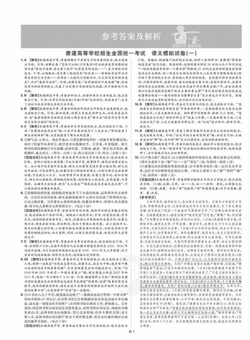 2019新课标全国卷一高考必刷卷信息12套语文参考答案 2019新课标全国卷一高考必刷卷信息12套语文参考答案