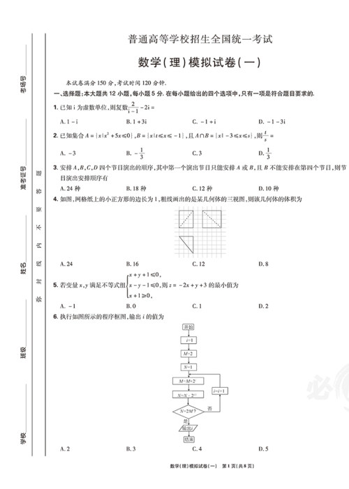 2019新课标全国卷1高考必刷卷信息12套理科数学参考答案