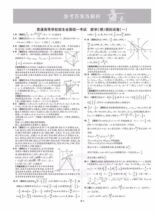 2019新课标全国卷1高考必刷卷信息12套理科数学参考答案