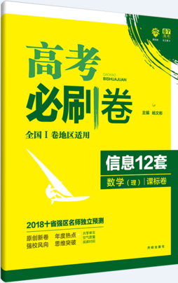 2019新课标全国卷1高考必刷卷信息12套理科数学参考答案