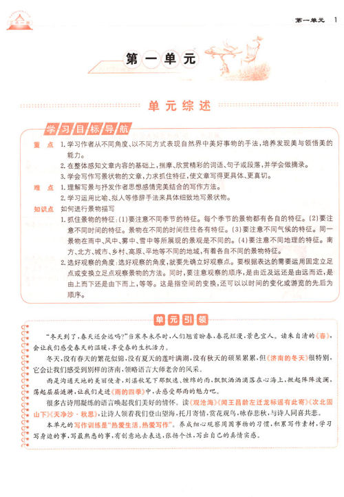 2019年人教版三点一测优等生专用七年级语文上册参考答案 2019年人教版三点一测优等生专用七年级语文上册参考答案