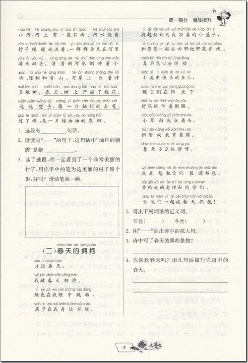 2018年春雨教育江苏版实验班提优训练二升三年级语文参考答案