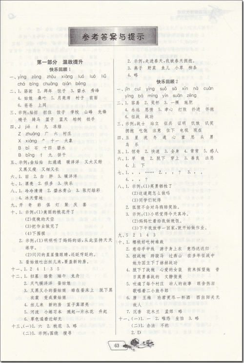 2018年春雨教育江苏版实验班提优训练二升三年级语文参考答案