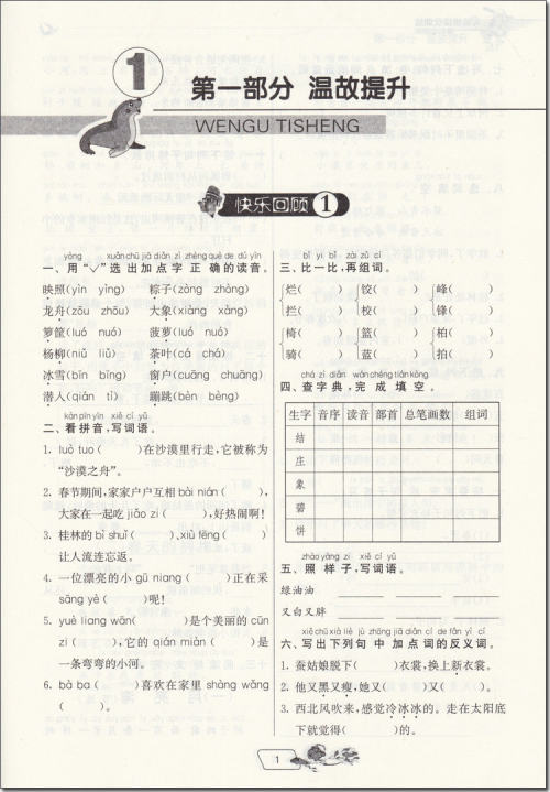 2018年春雨教育江苏版实验班提优训练二升三年级语文参考答案