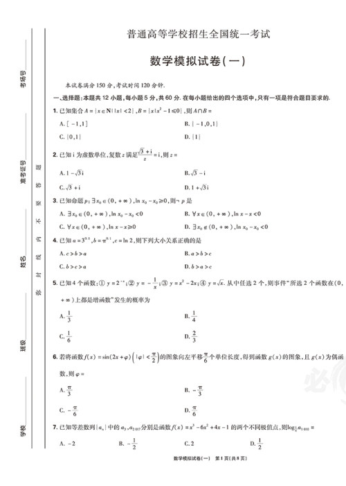 2019新课标全国卷一高考必刷卷信息12套文科数学参考答案