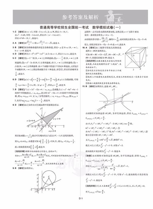 2019新课标全国卷一高考必刷卷信息12套文科数学参考答案