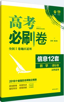 2019新课标全国卷一高考必刷卷信息12套文科数学参考答案