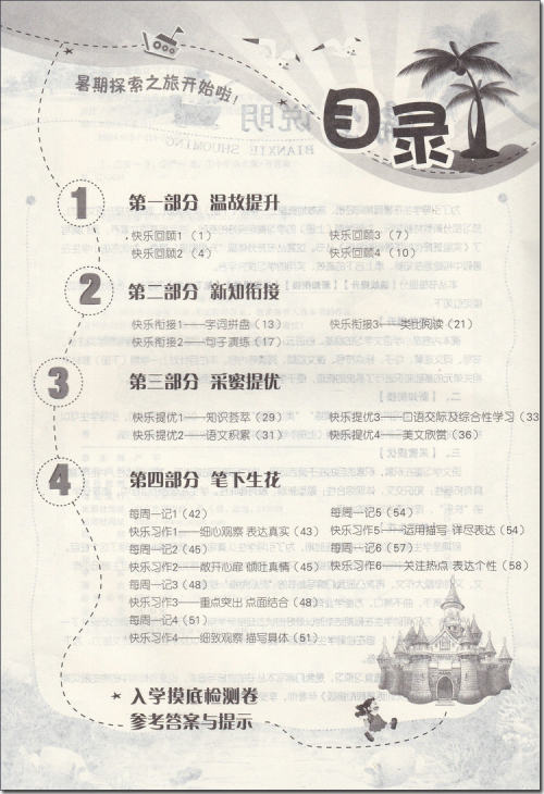 2018年春雨教育苏教版实验班提优训练四升五年级语文参考答案