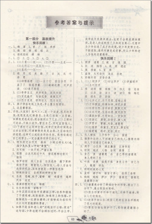 2018年春雨教育苏教版实验班提优训练四升五年级语文参考答案