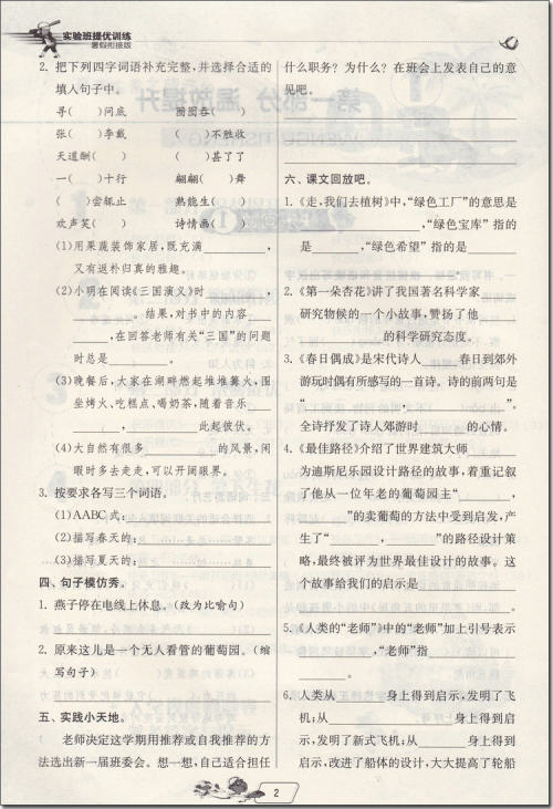 2018年春雨教育苏教版实验班提优训练四升五年级语文参考答案