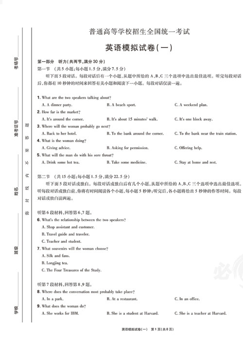 2019新课标全国卷一高考必刷卷信息12套英语参考答案