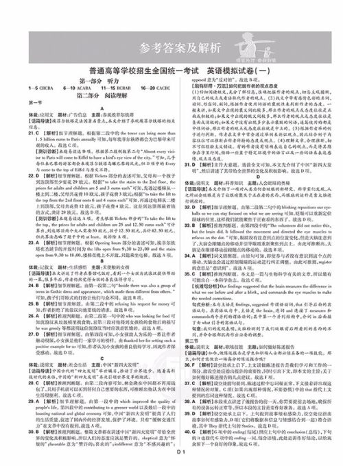 2019新课标全国卷一高考必刷卷信息12套英语参考答案 2019新课标全国卷一高考必刷卷信息12套英语参考答案