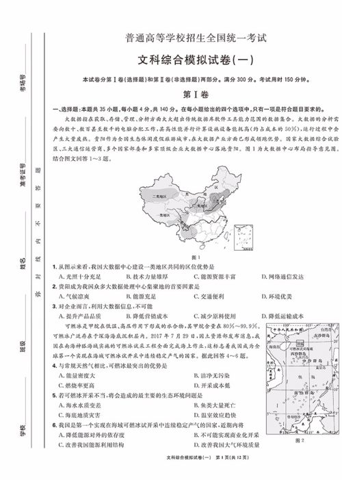 2019新课标全国卷一高考必刷卷信息12套文综参考答案 2019新课标全国卷一高考必刷卷信息12套文综参考答案