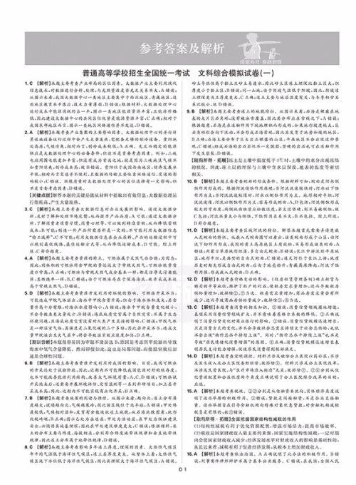 2019新课标全国卷一高考必刷卷信息12套文综参考答案