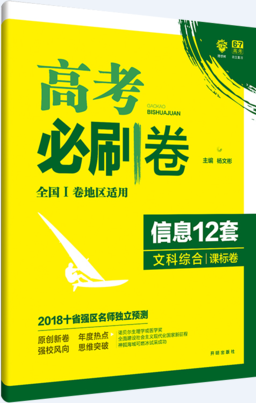 2019新课标全国卷一高考必刷卷信息12套文综参考答案