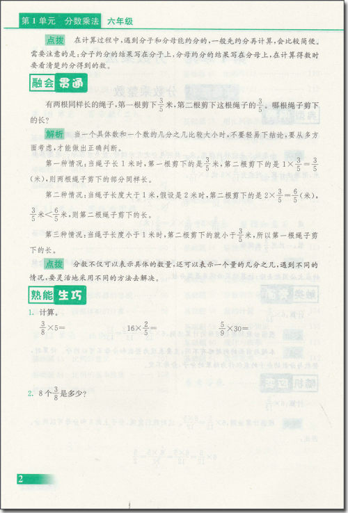 2018年津桥教育数学优等生基础题举一反三六年级数学参考答案 2018年津桥教育数学优等生基础题举一反三六年级数学参考答案