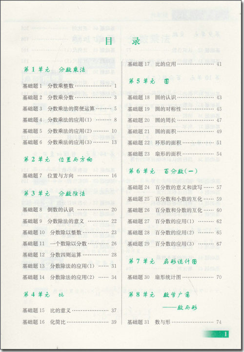 2018年津桥教育数学优等生基础题举一反三六年级数学参考答案 2018年津桥教育数学优等生基础题举一反三六年级数学参考答案