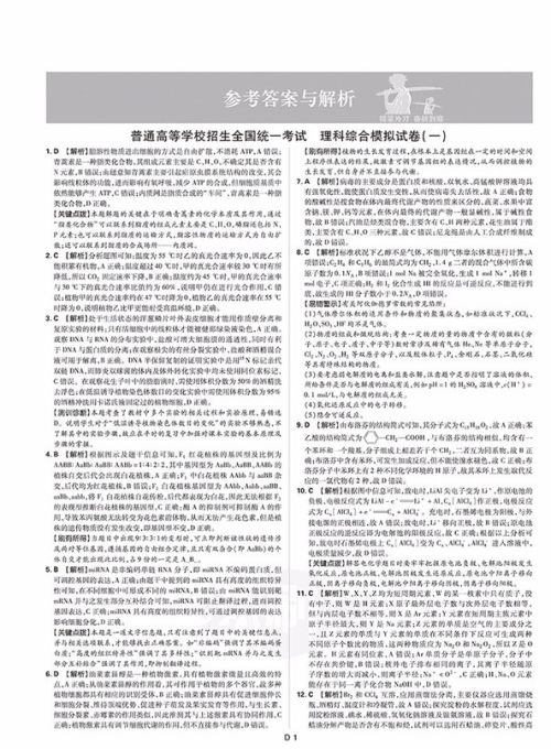 2019新课标全国卷1高考必刷卷信息12套理科综合参考答案 2019新课标全国卷1高考必刷卷信息12套理科综合参考答案