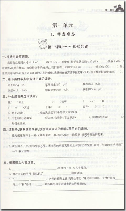 2018年江苏版金3练五年级语文上册参考答案