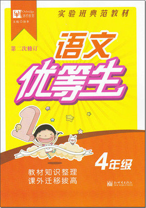 2018年津桥教育优等生语文四年级语文参考答案 2018年津桥教育优等生语文四年级语文参考答案