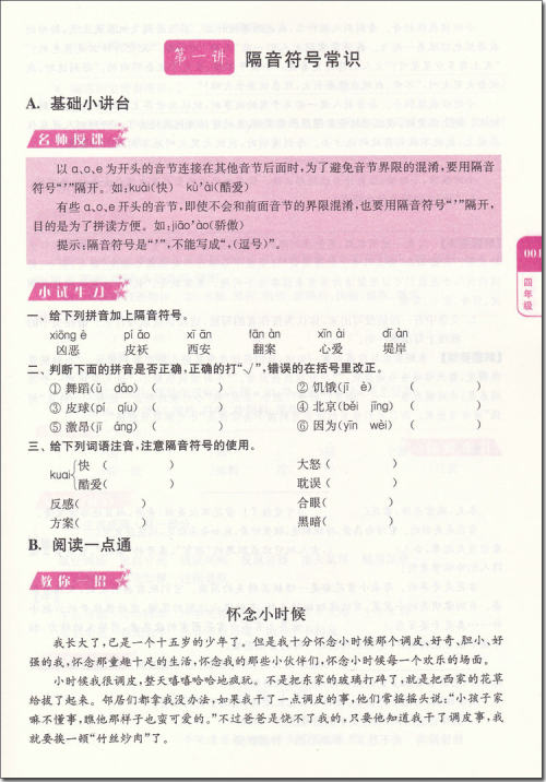 2018年津桥教育优等生语文四年级语文参考答案 2018年津桥教育优等生语文四年级语文参考答案