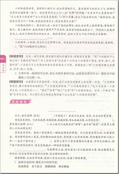 2018年津桥教育优等生语文四年级语文参考答案