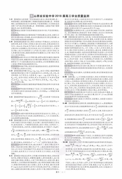 2019新课标全国卷高考必刷卷42套物理参考答案
