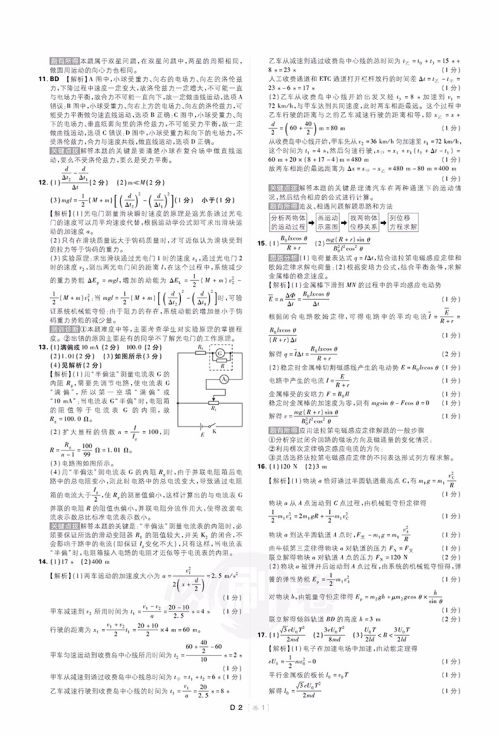 2019新课标全国卷高考必刷卷42套物理参考答案 2019新课标全国卷高考必刷卷42套物理参考答案