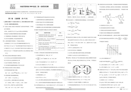 2019新课标全国卷高考必刷卷42套化学参考答案