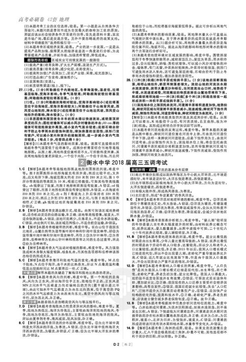 2019新版高考必刷卷42套地理参考答案