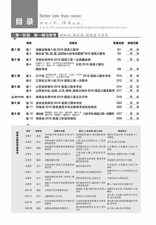 2019新课标全国卷文科数学高考必刷卷42套参考答案 2019新课标全国卷文科数学高考必刷卷42套参考答案