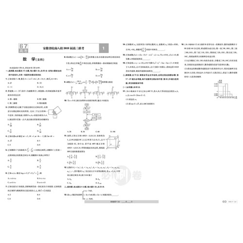 2019新课标全国卷文科数学高考必刷卷42套参考答案