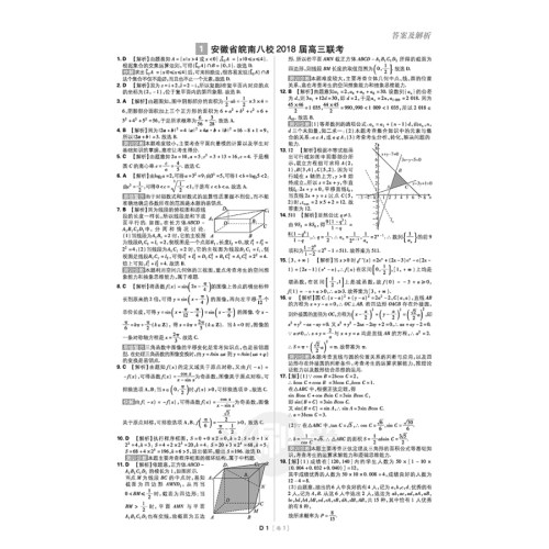 2019新课标全国卷文科数学高考必刷卷42套参考答案