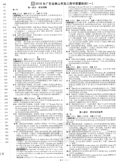 2019新高考全国卷高考必刷卷42套英语参考答案