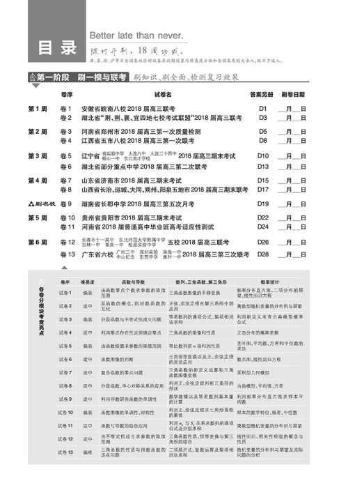 2019新课标全国卷高考必刷卷42套理科数学参考答案