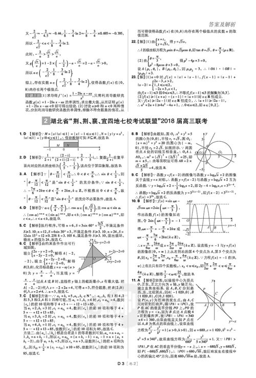 2019新课标全国卷高考必刷卷42套理科数学参考答案