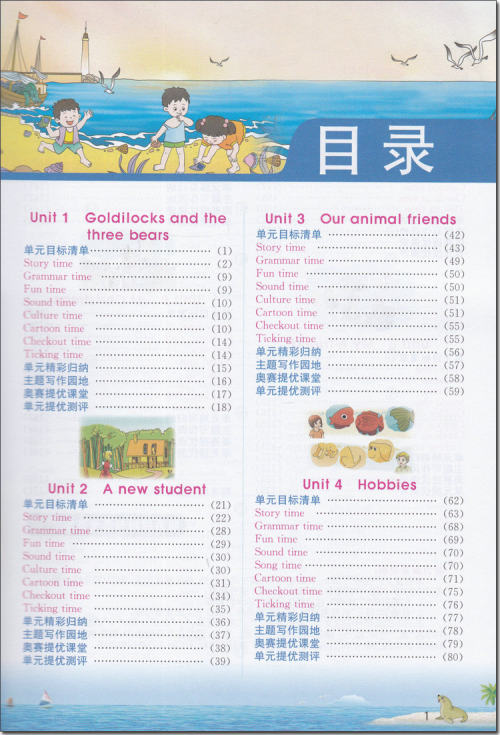 2018年春雨教育译林版实验班提优课堂五年级英语上册参考答案