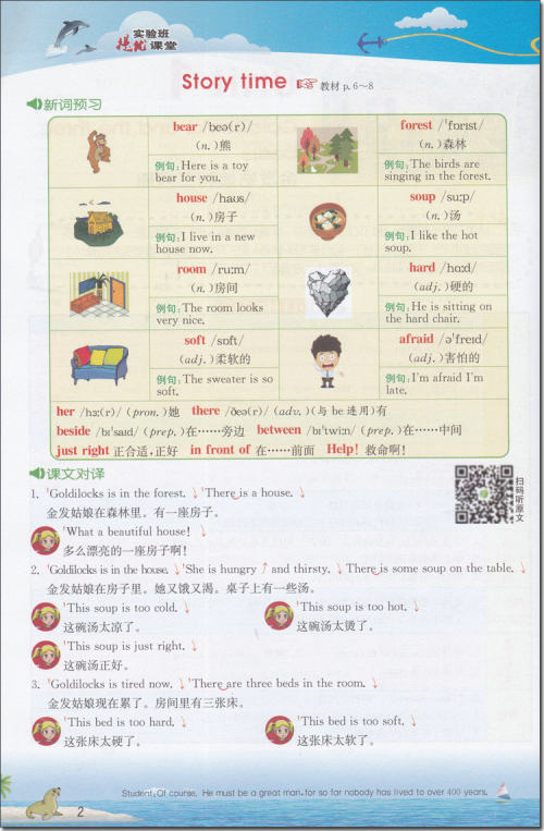 2018年春雨教育译林版实验班提优课堂五年级英语上册参考答案