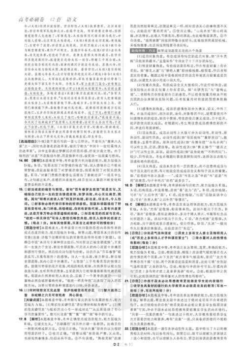 2019新课标全国卷高考必刷卷42套语文参考答案 2019新课标全国卷高考必刷卷42套语文参考答案